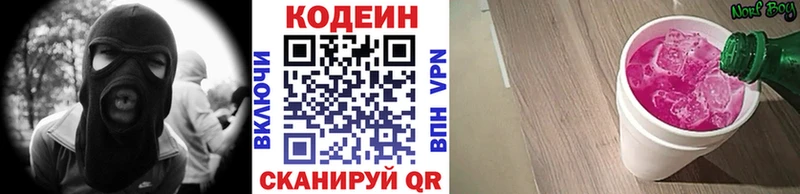 Codein напиток Lean (лин)  Купить  Видное 